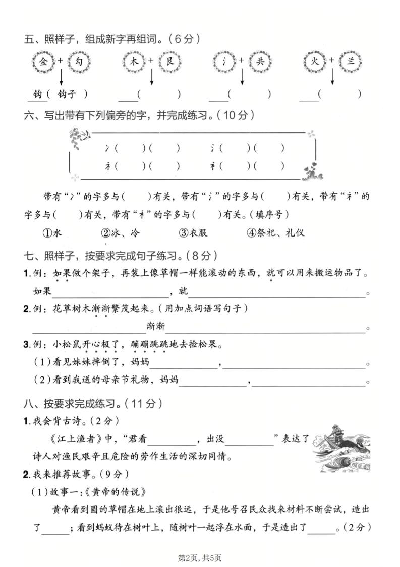 二年级下语文第八单元质量检测卷