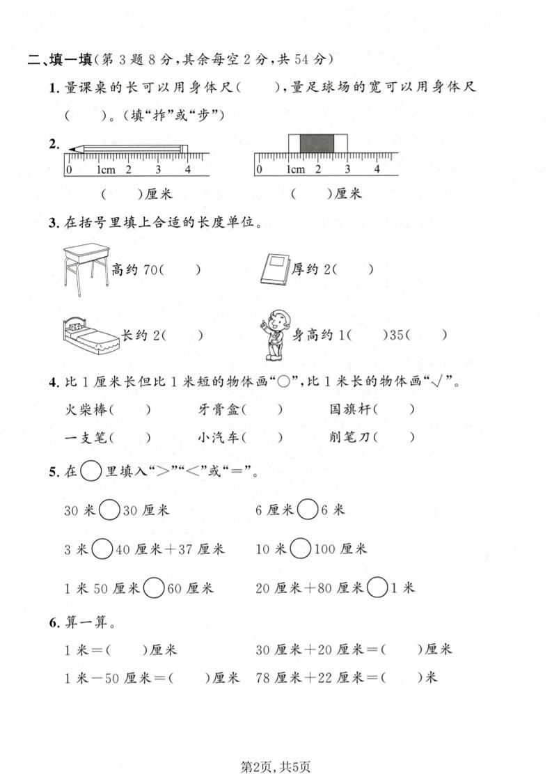一年级下数学第五、六单元达标测试卷《沪教版》
