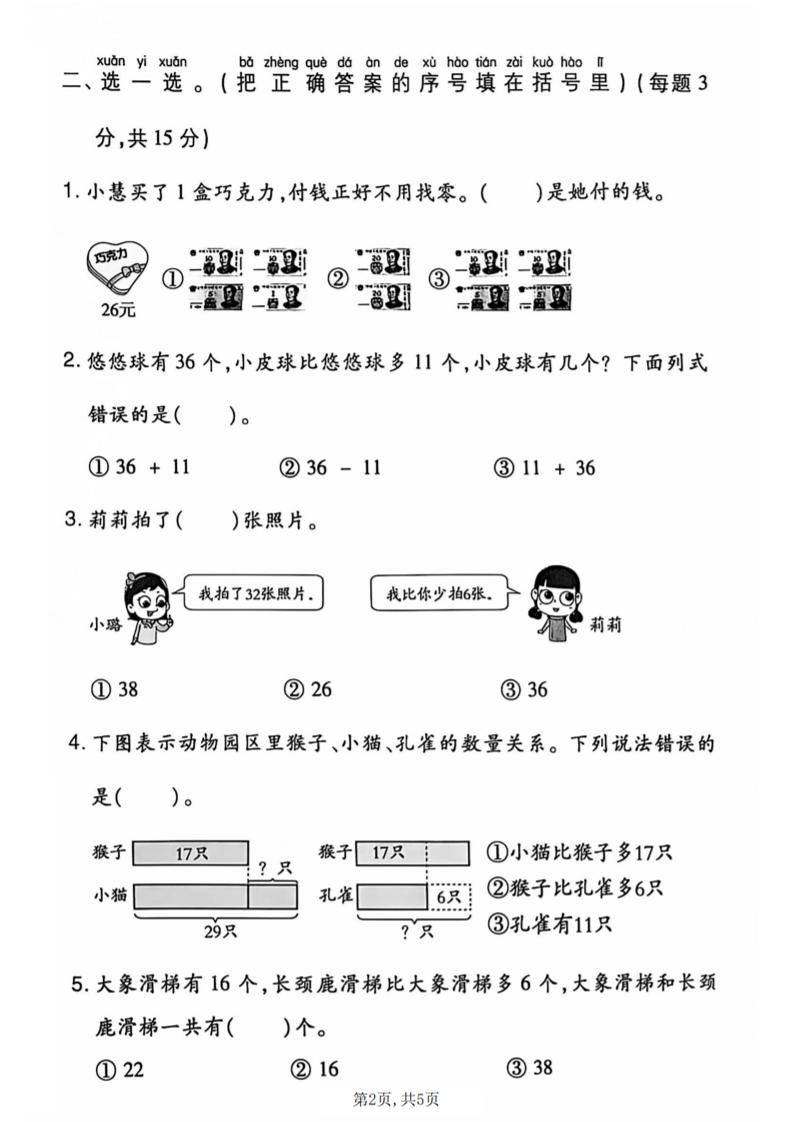 一年级下数学第六单元情景测试卷《人教版》