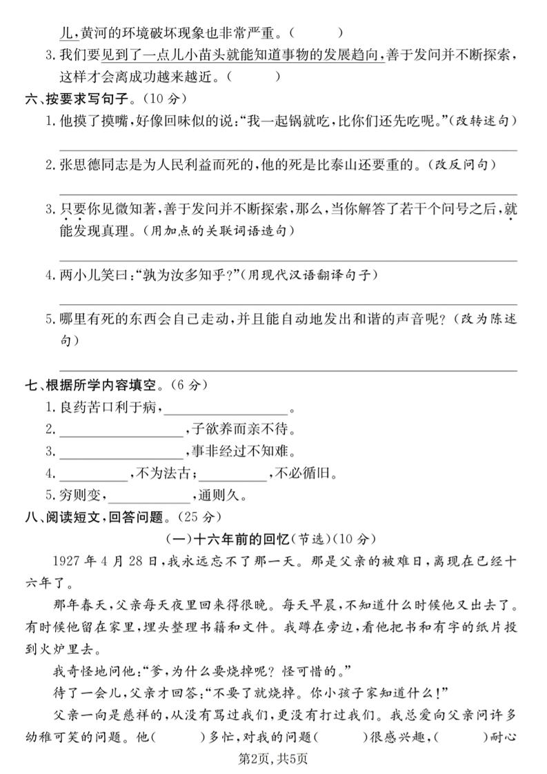 六年级下语文第二次月考达标测试卷