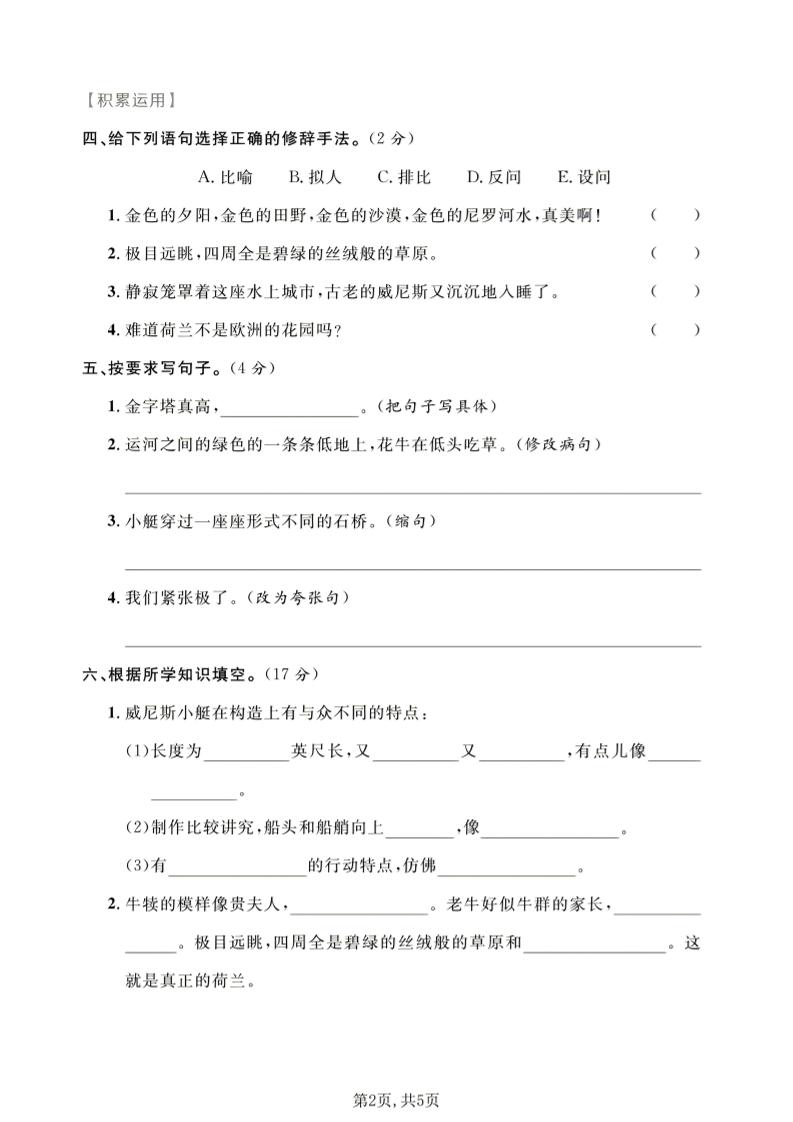 五年级下语文第七单元质量检测卷2