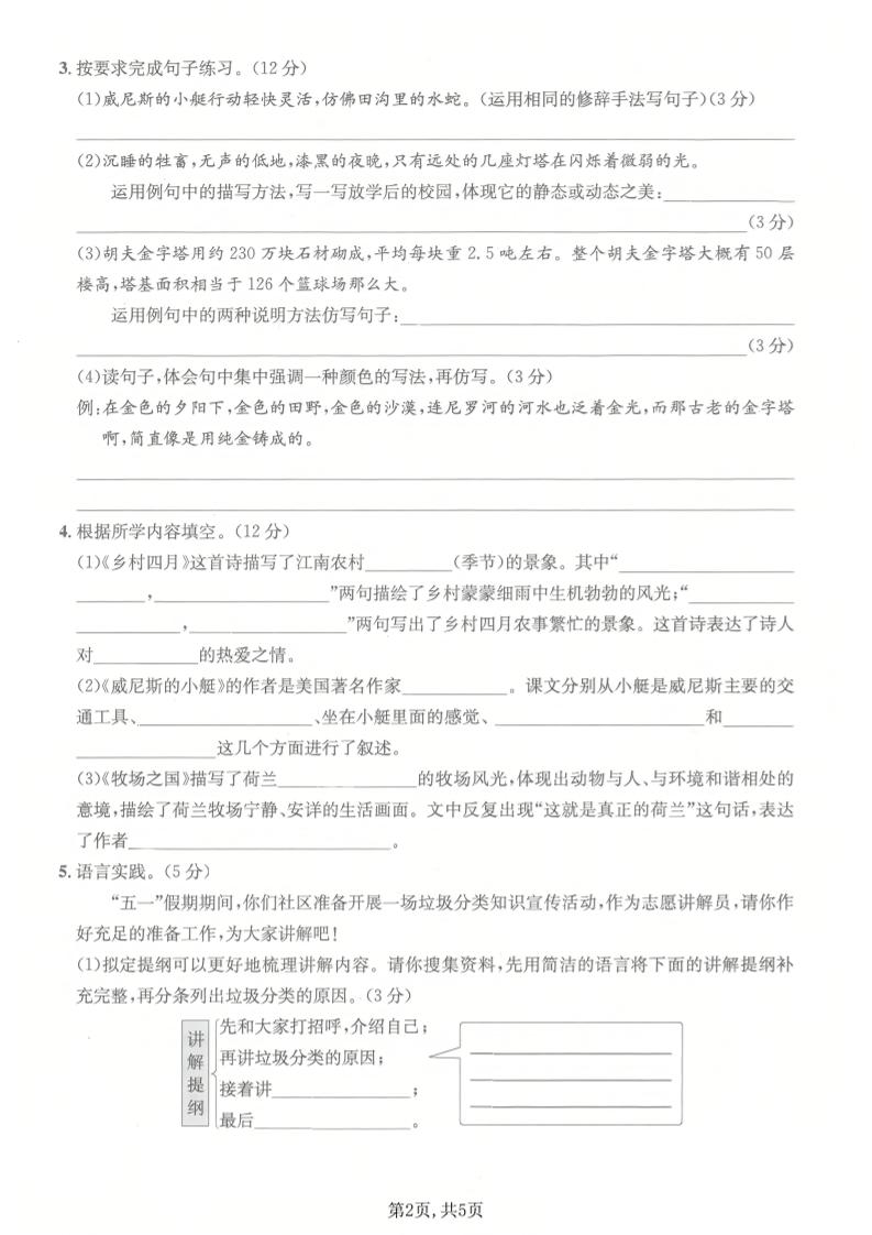五年级下语文第七单元质量检测卷