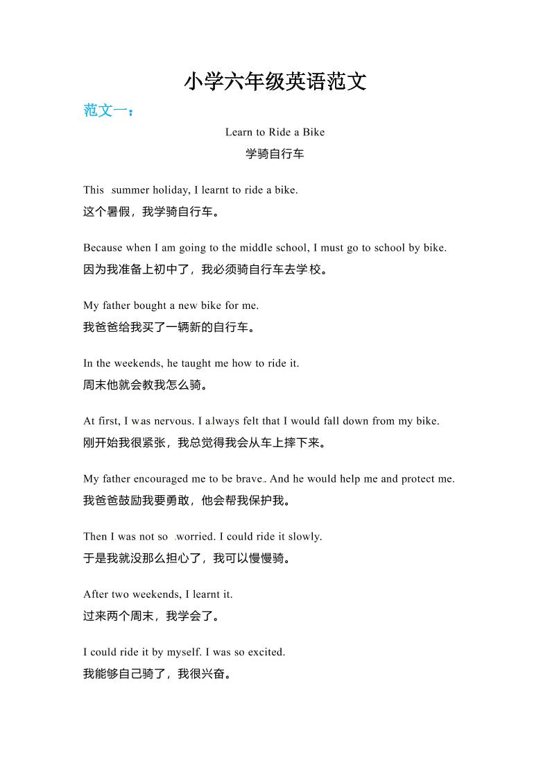 六年级下英语小升初作文范文四篇（1）