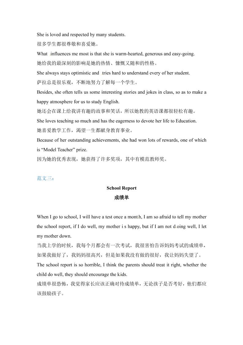 六年级下英语小升初作文范文四篇（8）