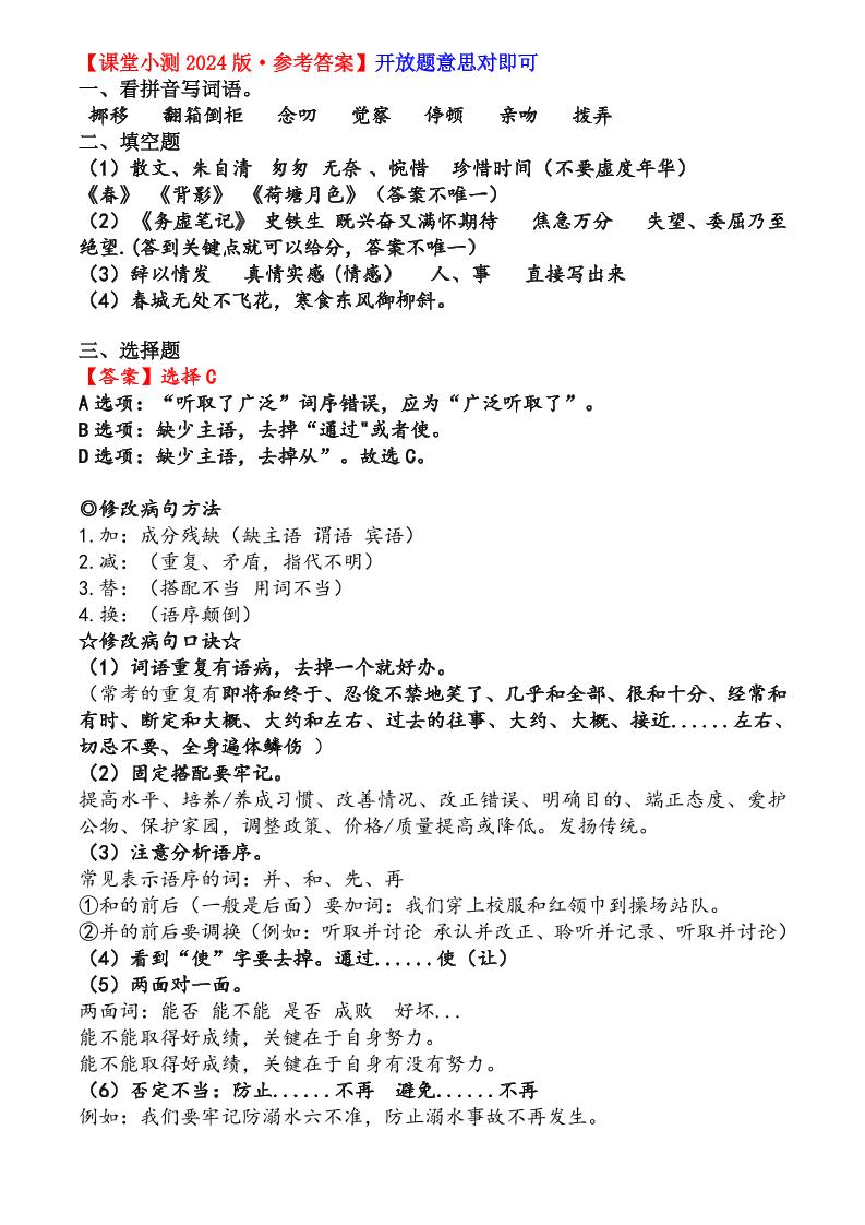 六年级下语文第三单元课堂小测
