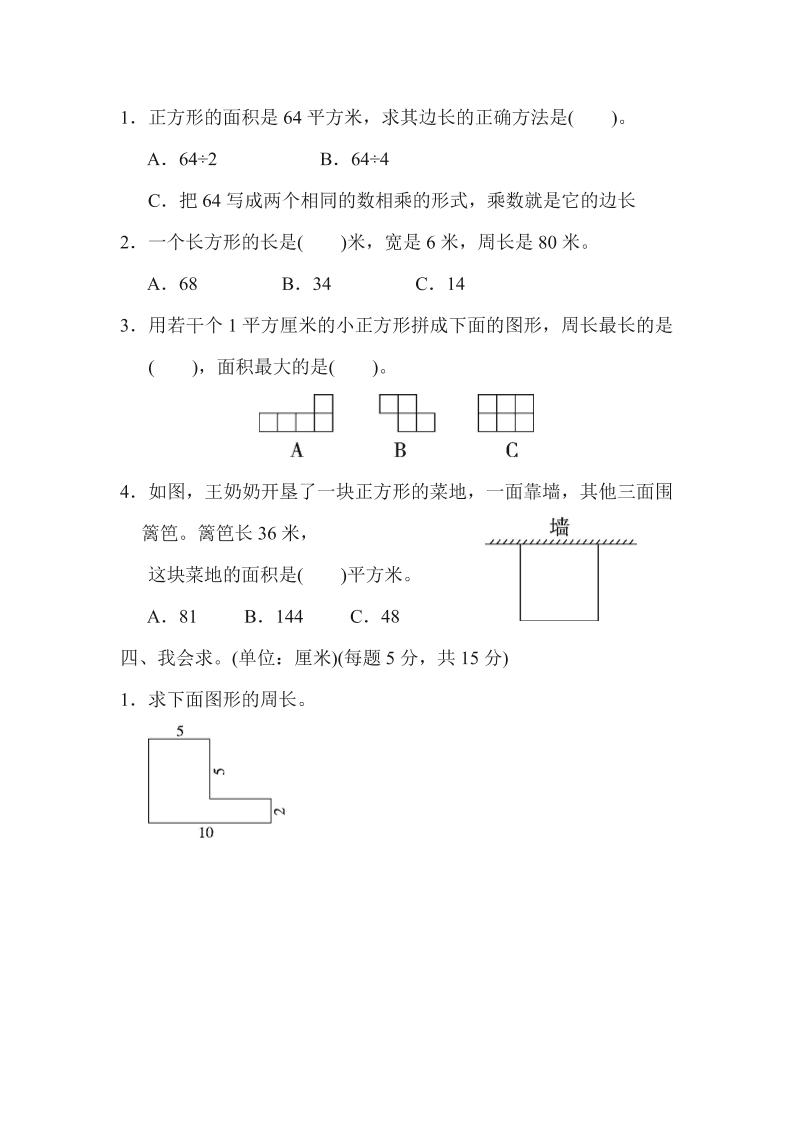 三年级下数学面积的逆运算专项练习《北师版》