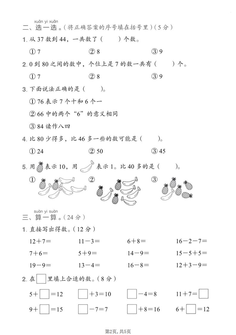 一年级下数学第三单元拔尖测试卷《西师版》