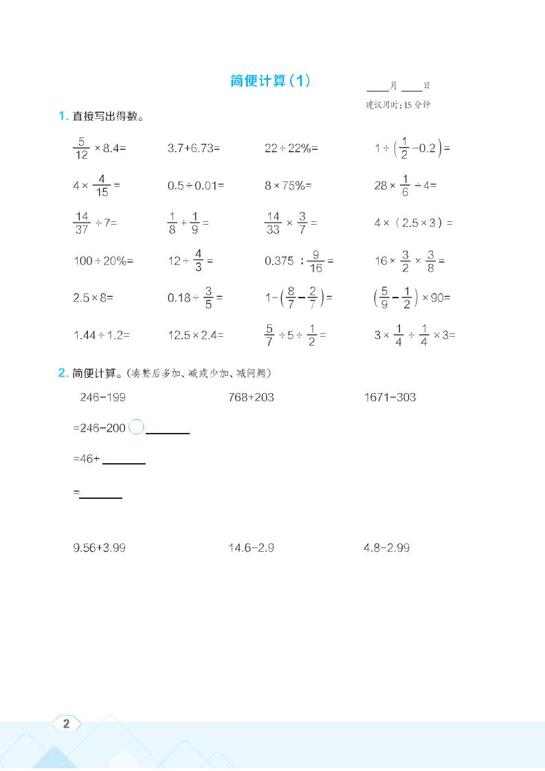 六年级下数学小升初计算每日一练《冀教版》
