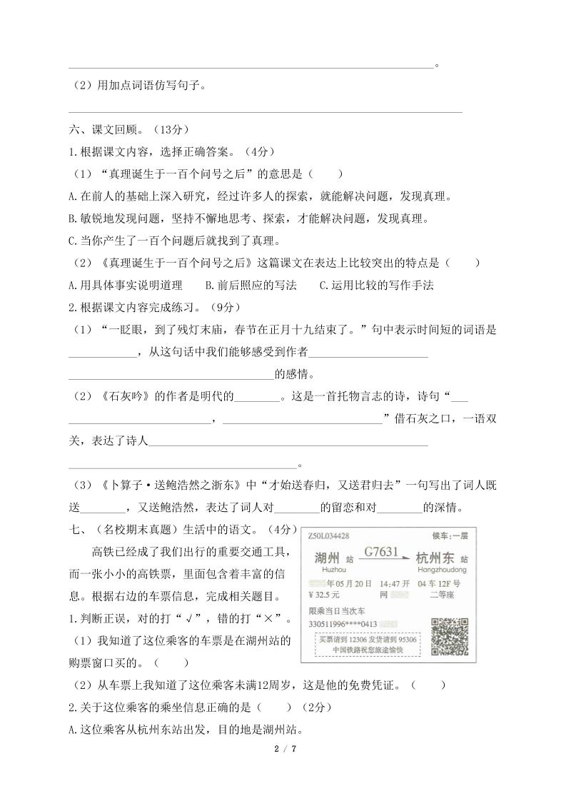 六年级下语文期末达标测卷