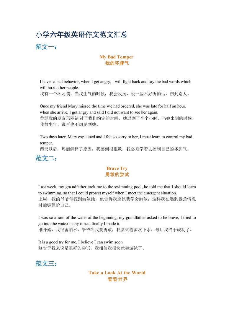 六年级下英语小升初作文范文四篇（2）
