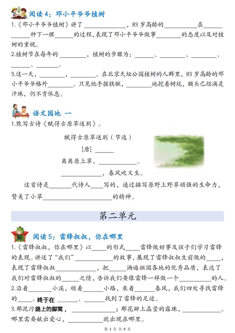 二年级下语文1-4单元按课文内容填空专项练习