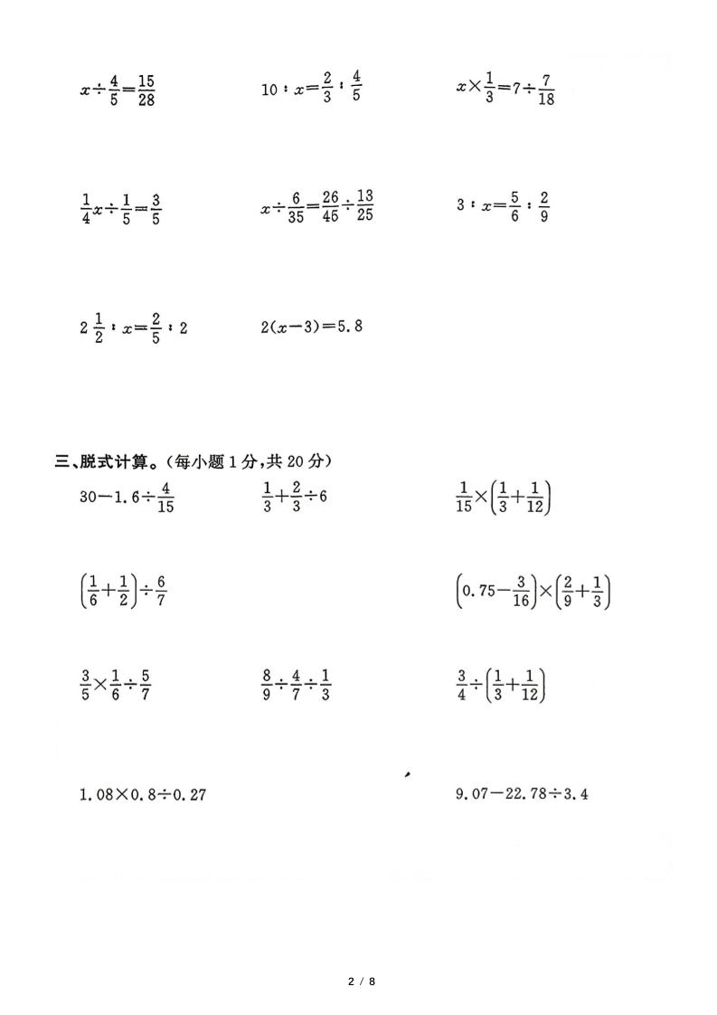 六年级下数学《计算题》专项练习