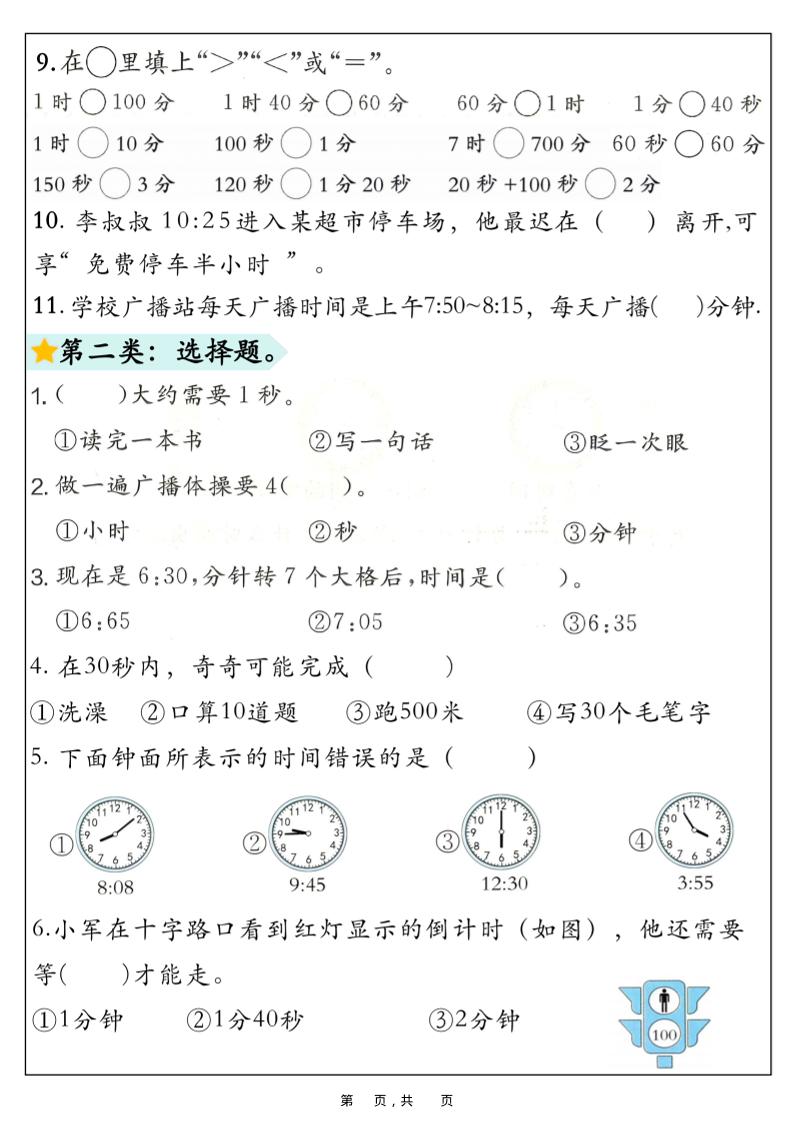 二年级下数学《期中复习》高频考点分类练习