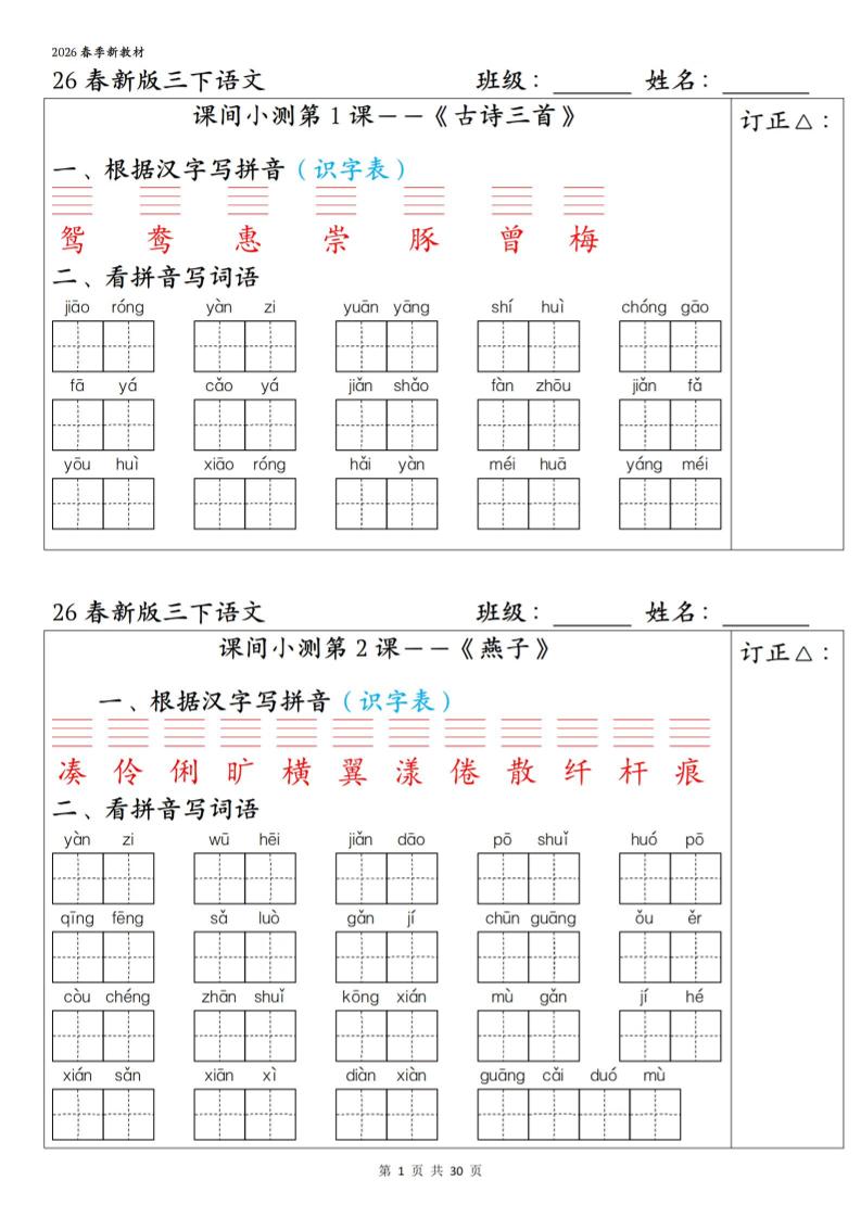 三年级下语文1-27课全册课间小测