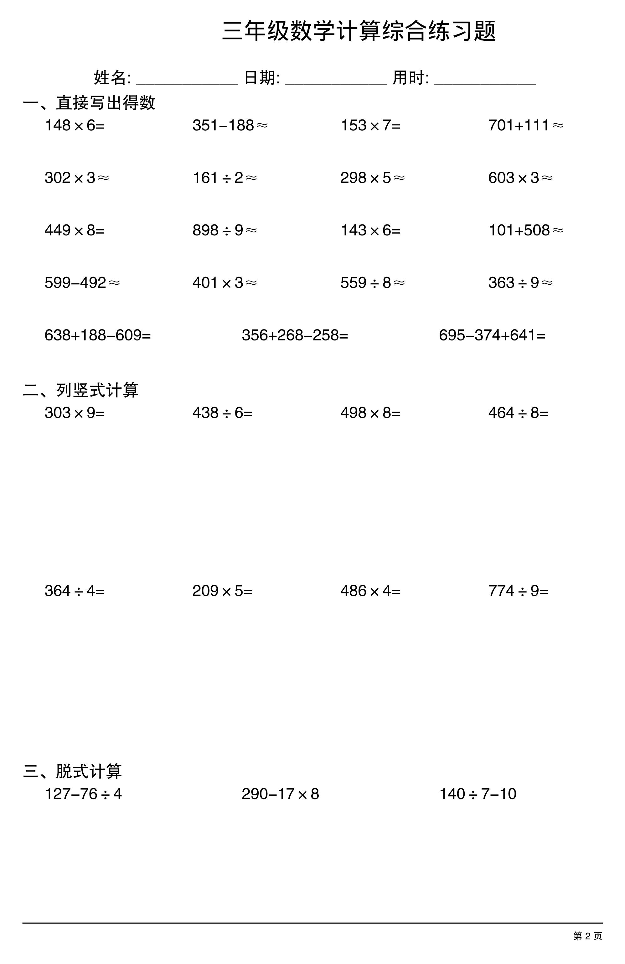 三年级下数学计算综合练习卷