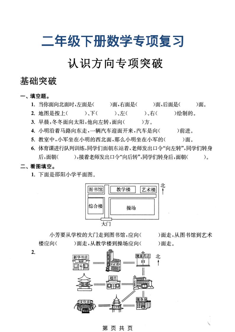 二年级下数学认识方向专项突破