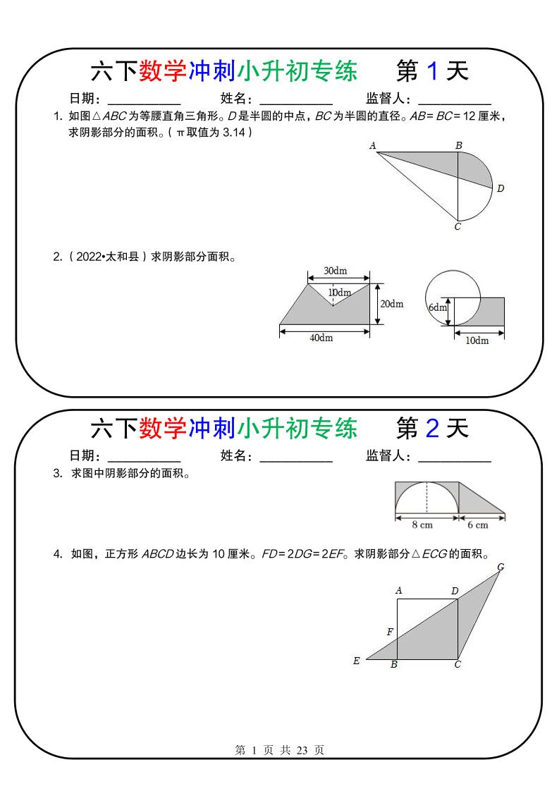 六年级下数学冲刺小升初专练18天