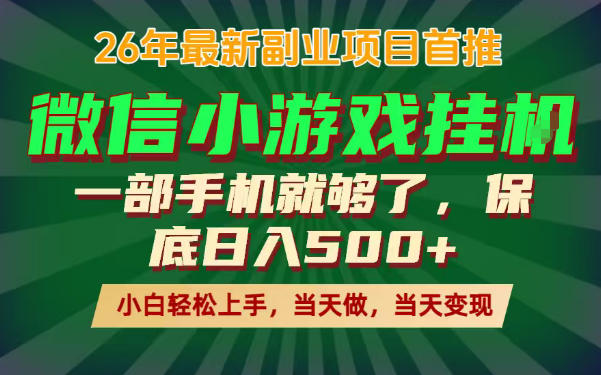 副业根本不难，一部手机保底日入500+，长期稳定，选择永远比努力更重要！【揭秘】