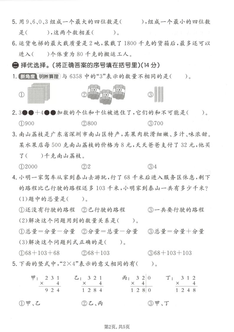 二年级下数学期末质量检测卷《青岛五四版》