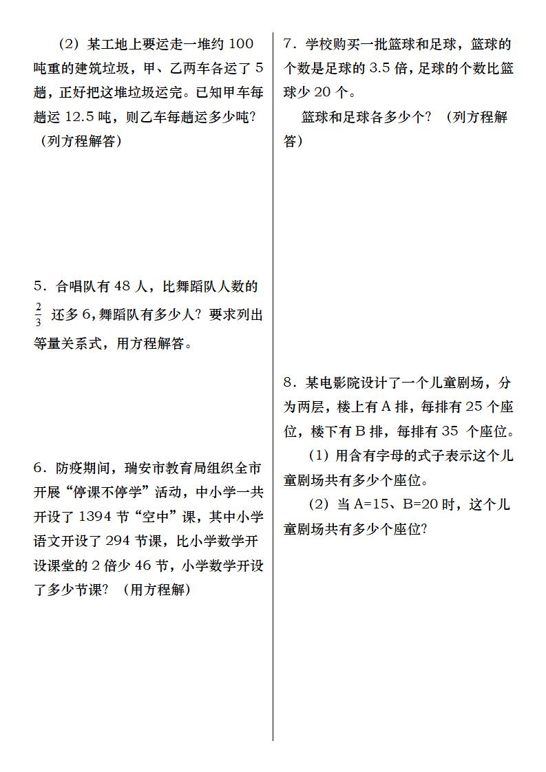六年级下数学典型例题式与方程专项练习