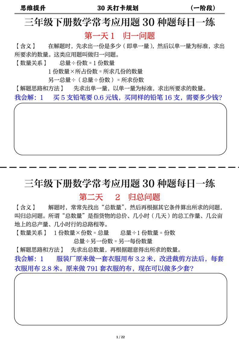 三年级下数学常考应用题30种题每日一练