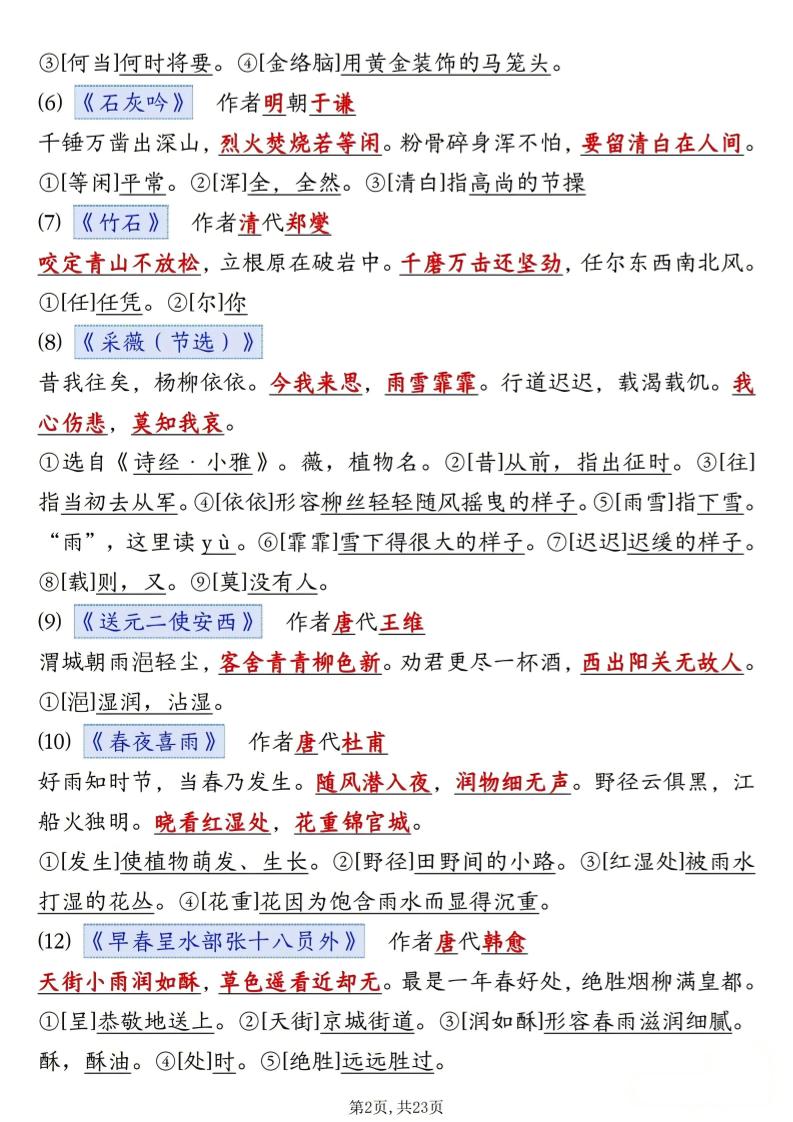 六年级下语文古诗+日积月累情景默写(解析版)