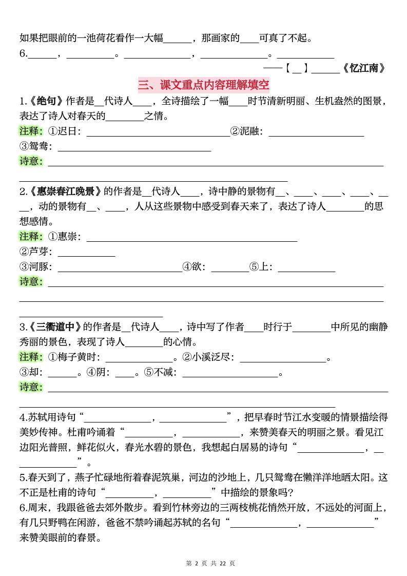 26春三年级下语文全册课文重点内容归纳梳理（默写版）
