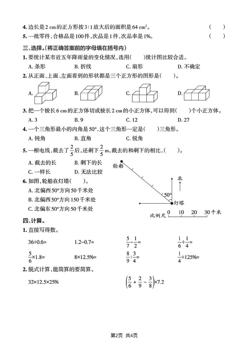 六年级下数学期末综合质量检测卷