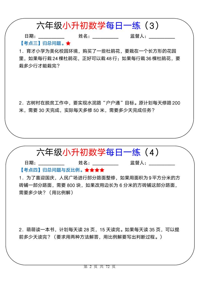 六年级下数学小升初数学每日一练