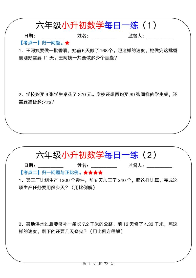 六年级下数学小升初数学每日一练