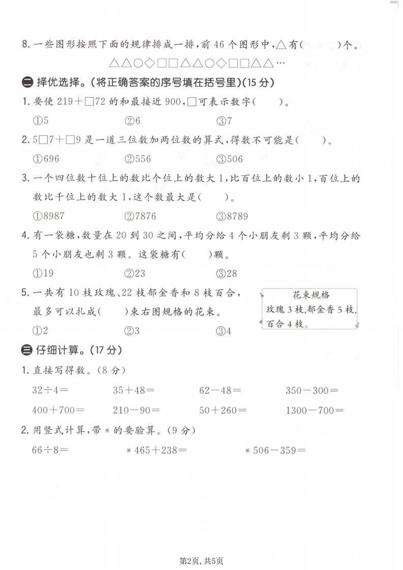 二年级下数学期末拔尖测试卷《青岛63版》
