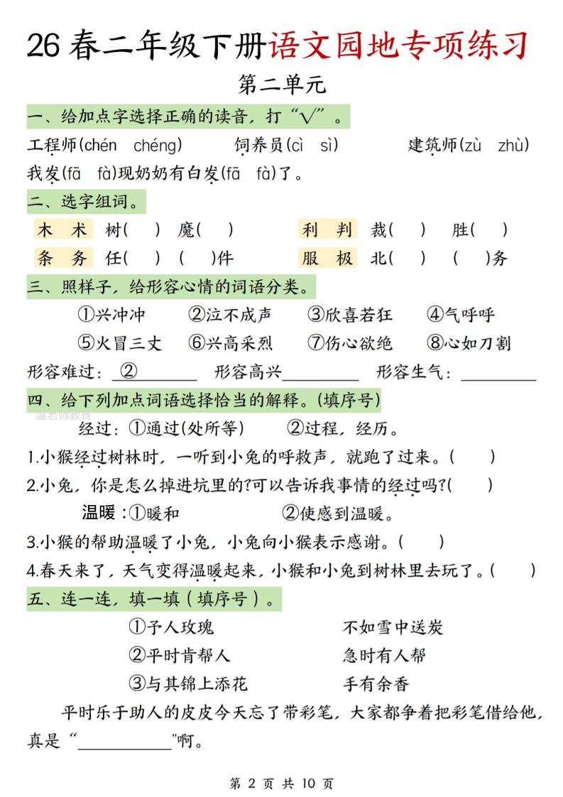 二年级下语文园地专项练习