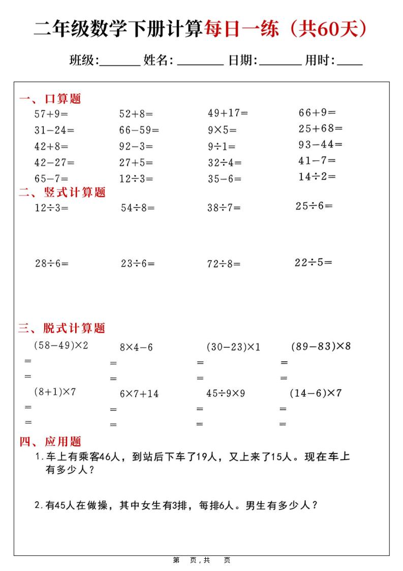 二年级数学下册计算每日一练(共60天)