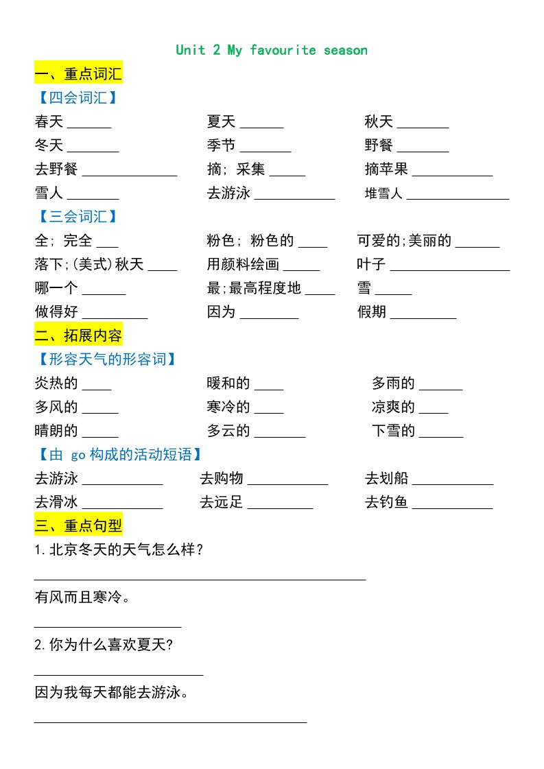 五年级下英语期末常考知识练习