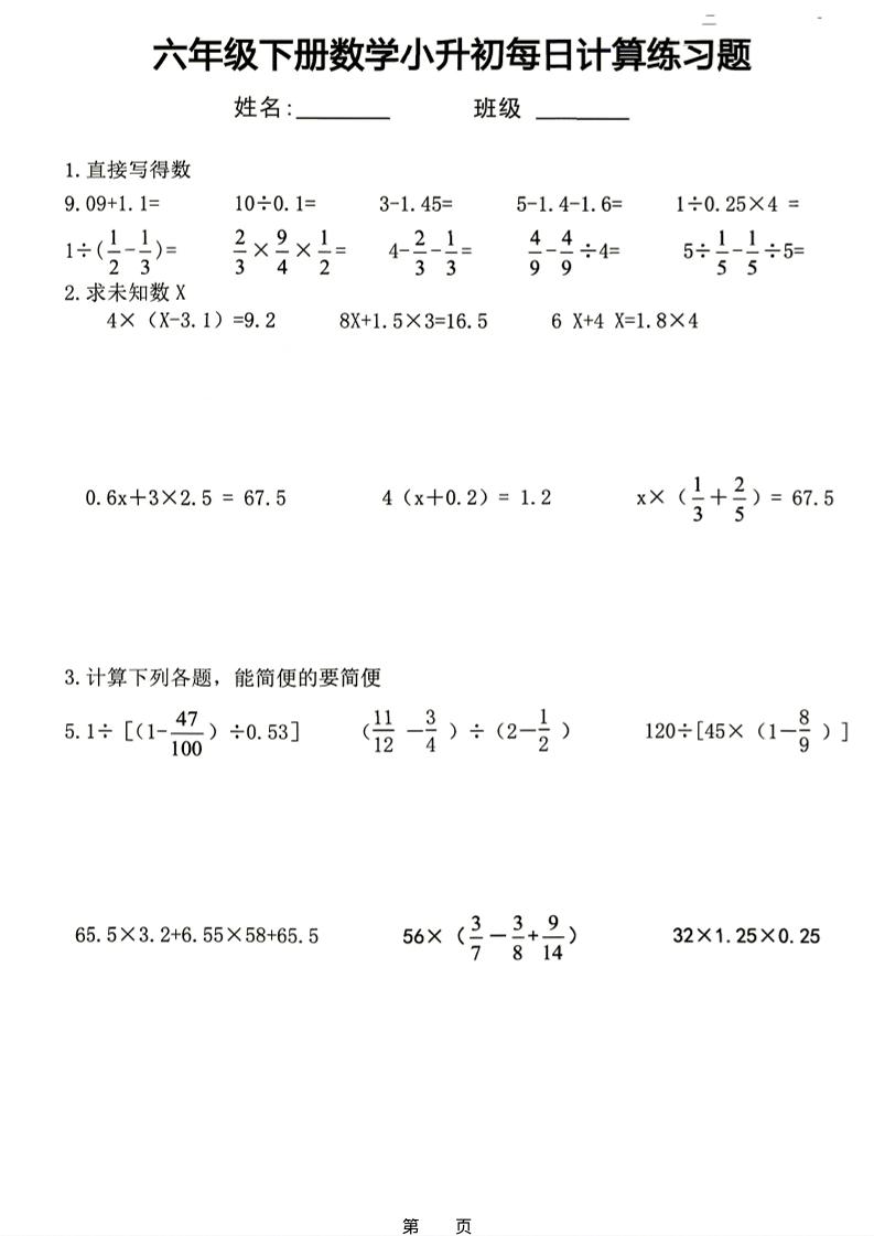 26新六下数学小升初每日计算练习题