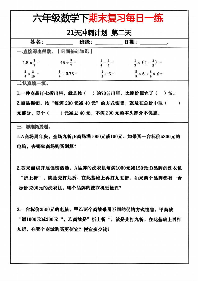 六年级下数学期末冲刺21天计划
