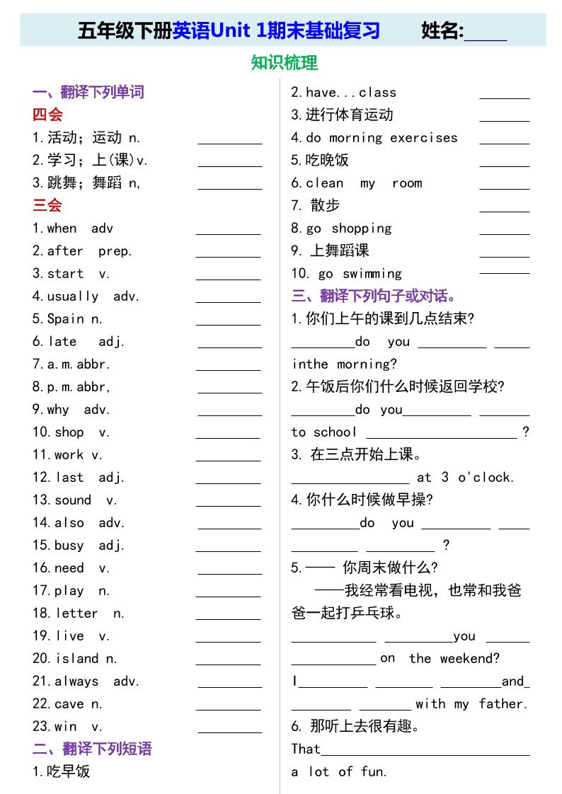 五年级下英语期末基础复习《人教版PEP》