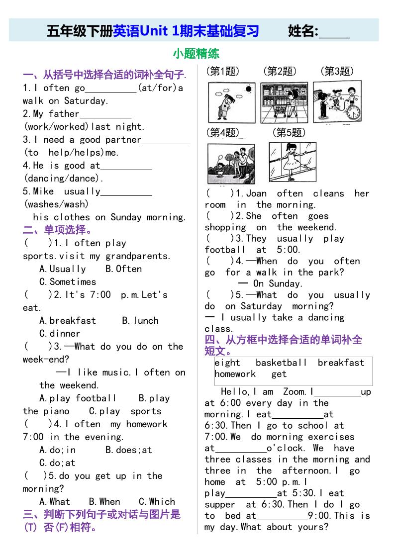 五年级下英语期末基础复习《人教版PEP》