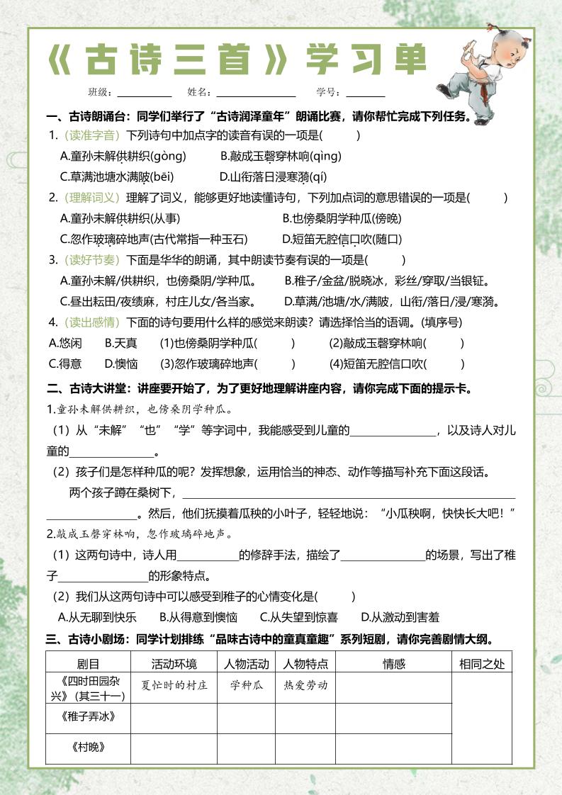 五年级下语文每课课文学习单