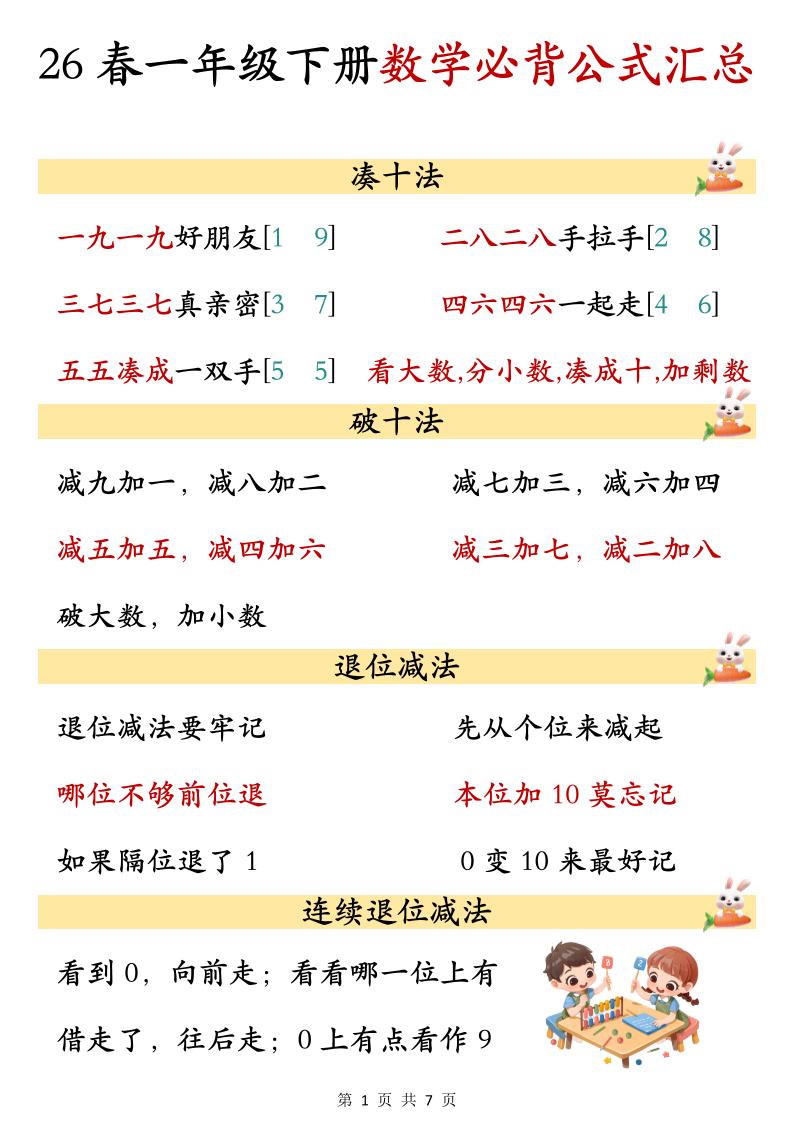 26春一年级下数学期末必背公式汇总