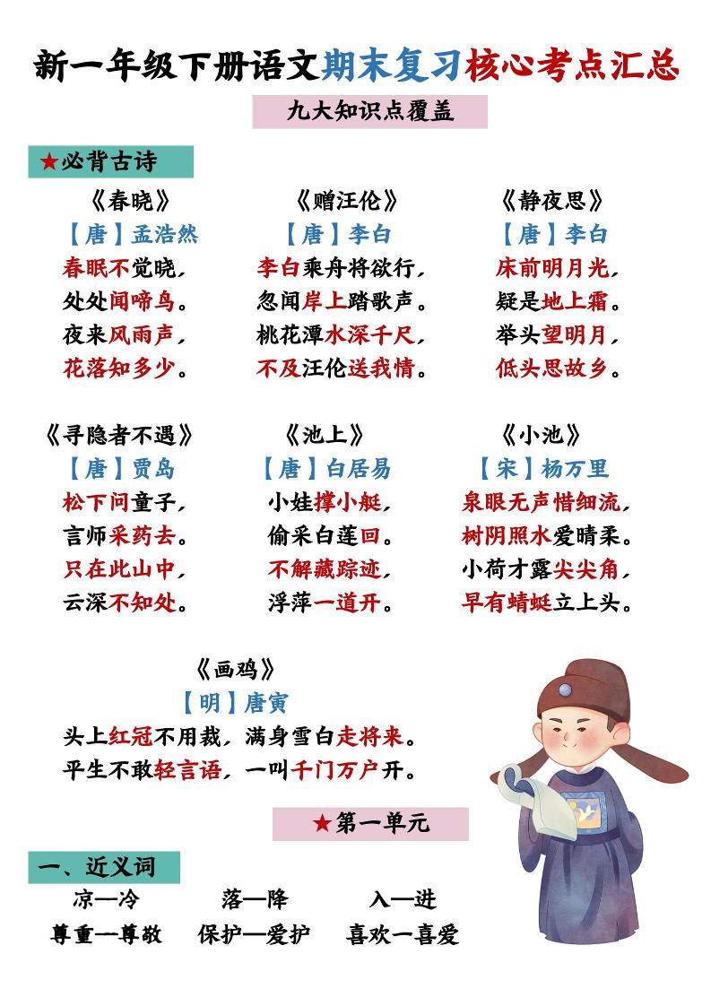 26春一年级下语文期末复习核心考点汇总