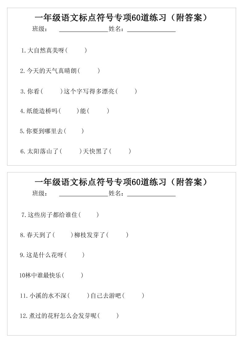 一年级语文标点符号专项60道练习(附案)-一下