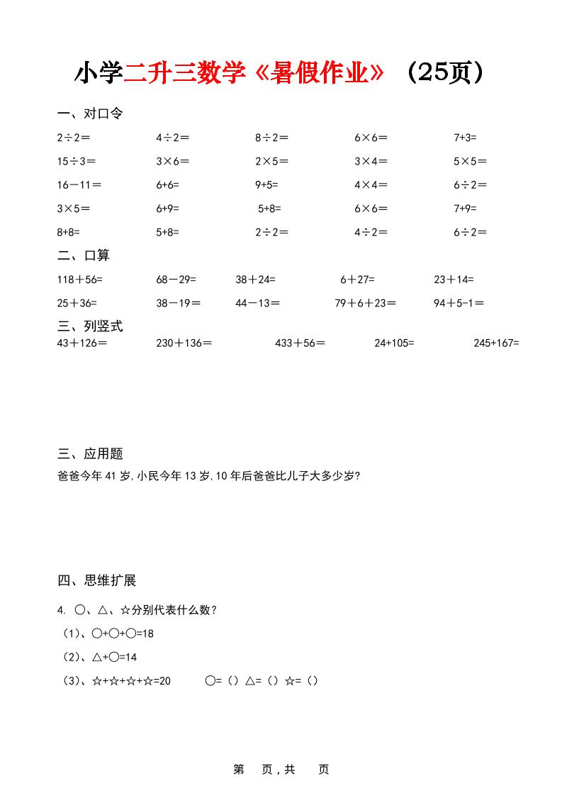 二升三年级数学《暑假作业》每日一练（25页）-二下