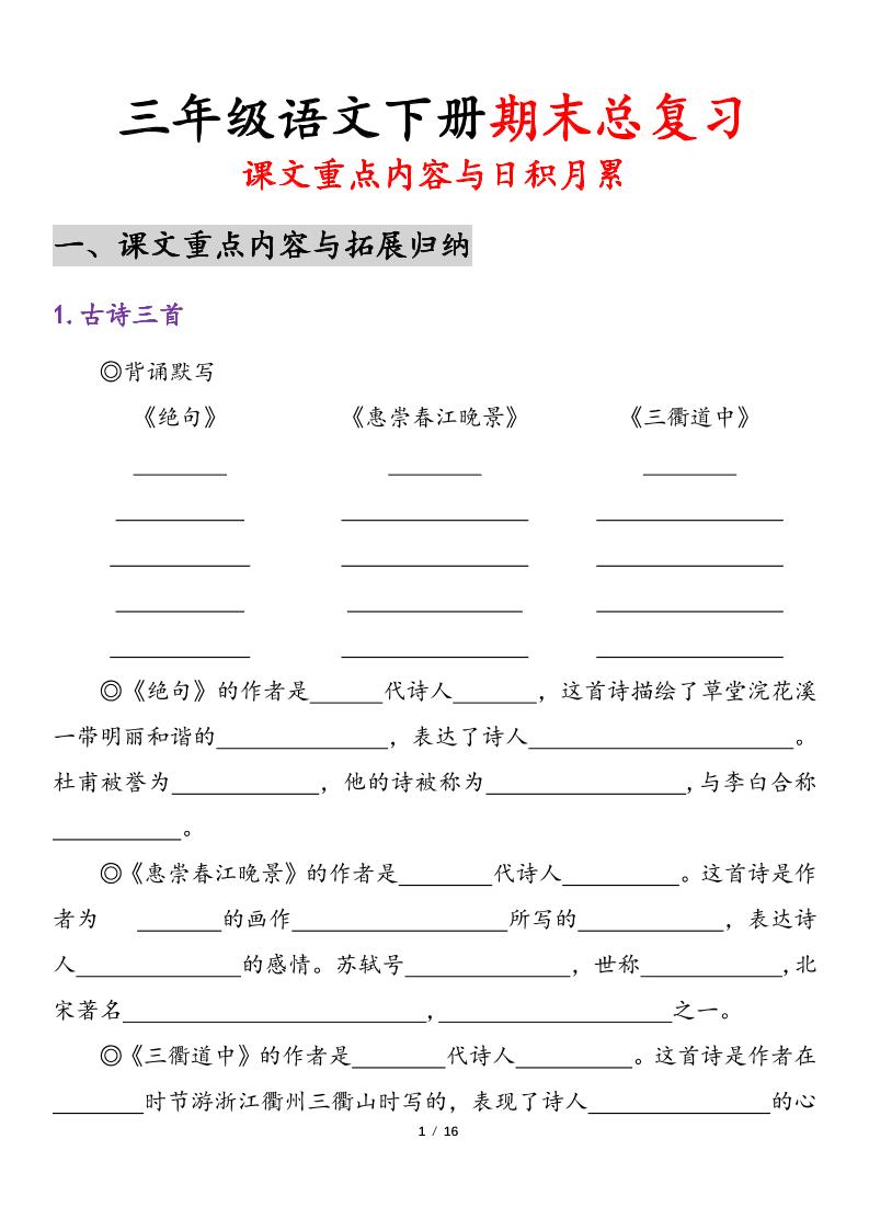 26春三年级下语文期末复习-课文重点内容与日积月累