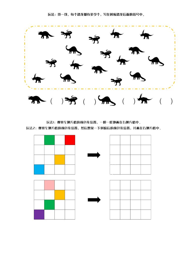 幼小数学专注力训练下篇