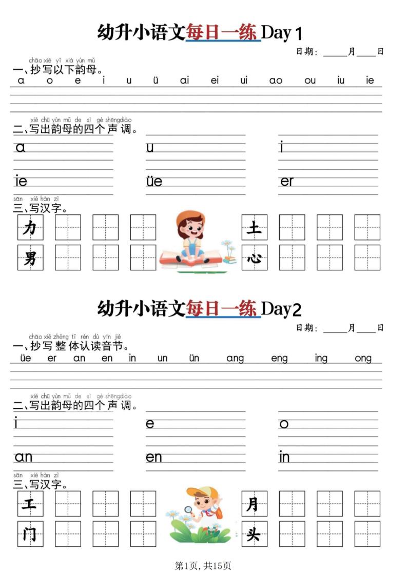 幼升小语文《暑假作业》每日一练小纸条30天