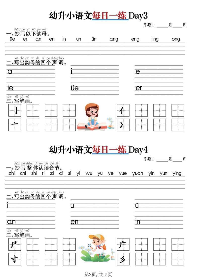 幼升小语文《暑假作业》每日一练小纸条30天
