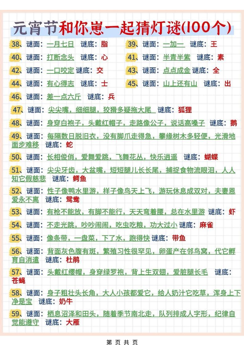 幼小衔接语文猜灯谜100题