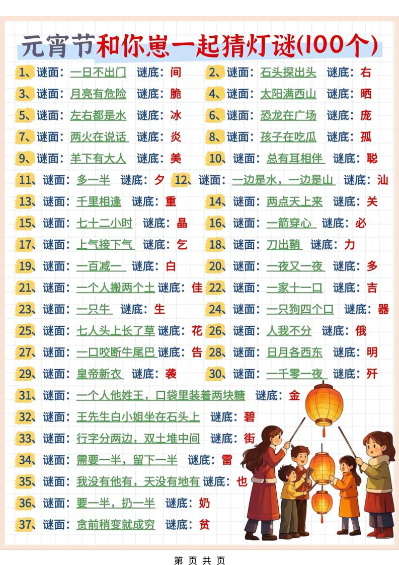 幼小衔接语文猜灯谜100题