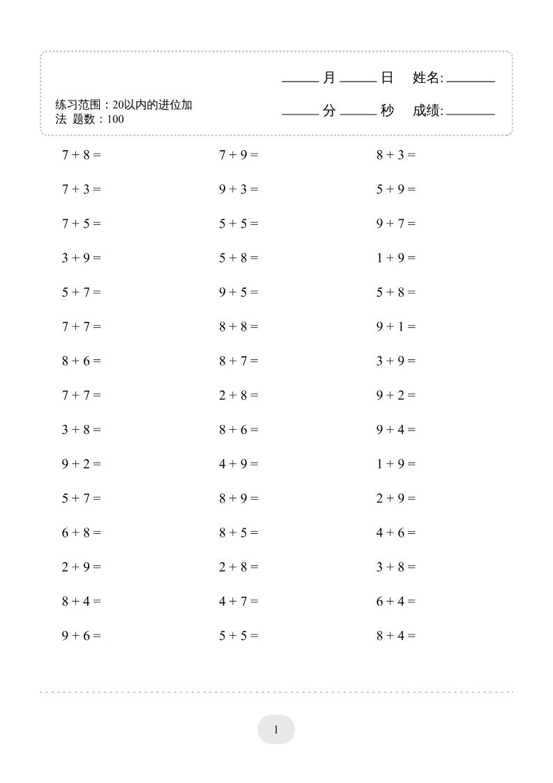 幼升小数学（20以内的进位加法）-1500题